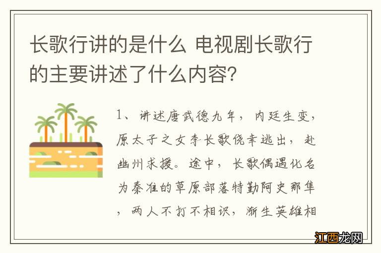 长歌行讲的是什么 电视剧长歌行的主要讲述了什么内容？