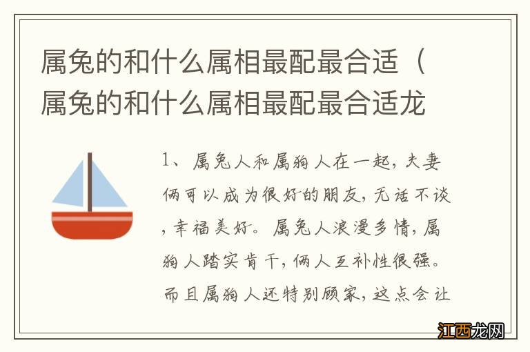 属兔的和什么属相最配最合适龙 属兔的和什么属相最配最合适