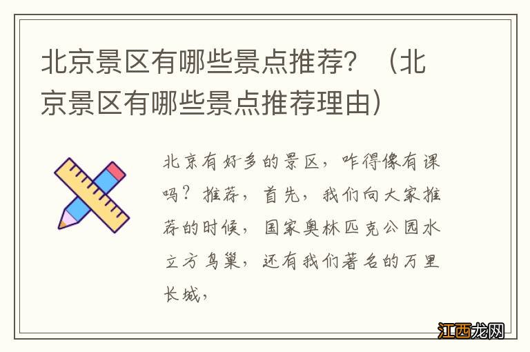 北京景区有哪些景点推荐理由 北京景区有哪些景点推荐？