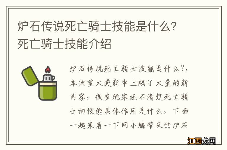 炉石传说死亡骑士技能是什么？死亡骑士技能介绍