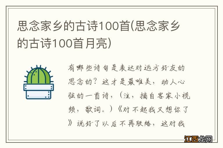 思念家乡的古诗100首月亮 思念家乡的古诗100首