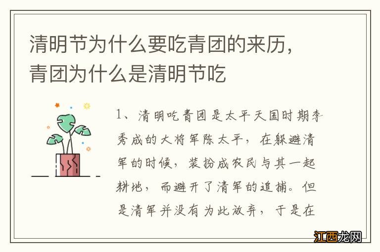 清明节为什么要吃青团的来历，青团为什么是清明节吃