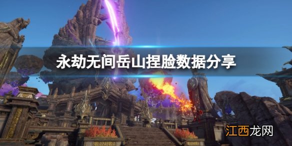 永劫无间岳山捏脸数据曹操分享-曹操岳山怎么捏