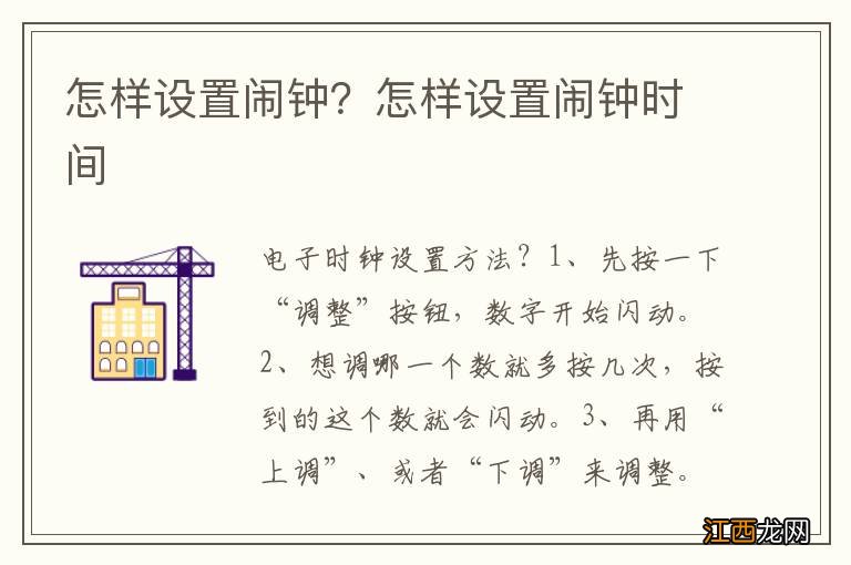 怎样设置闹钟？怎样设置闹钟时间