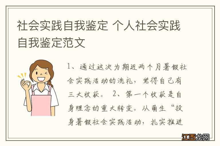 社会实践自我鉴定 个人社会实践自我鉴定范文