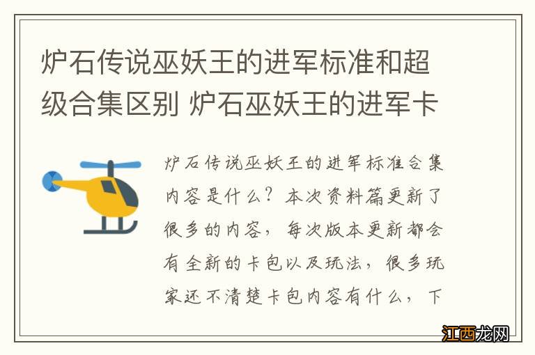 炉石传说巫妖王的进军标准和超级合集区别 炉石巫妖王的进军卡包内容