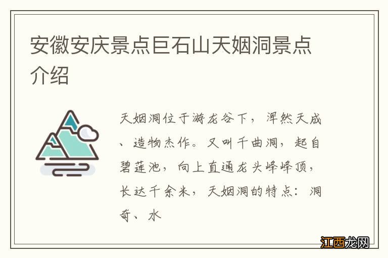 安徽安庆景点巨石山天姻洞景点介绍