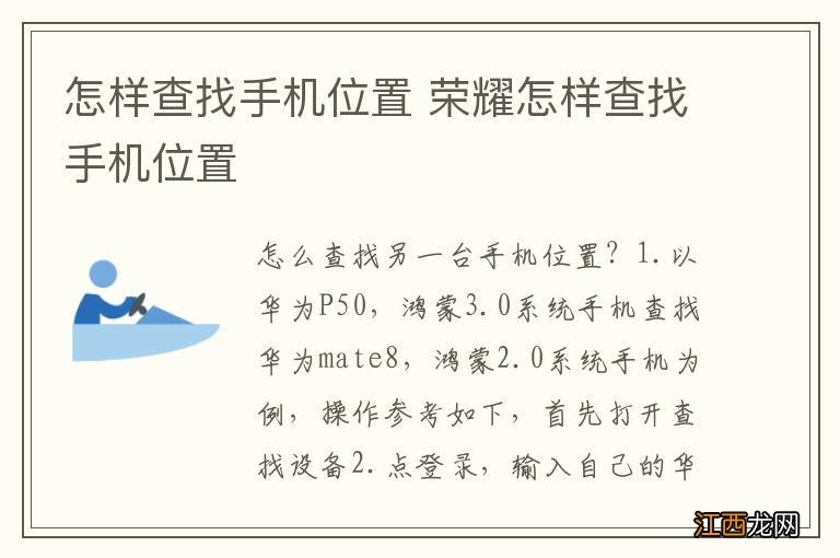 怎样查找手机位置 荣耀怎样查找手机位置