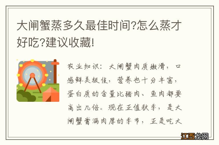 大闸蟹蒸多久最佳时间?怎么蒸才好吃?建议收藏!