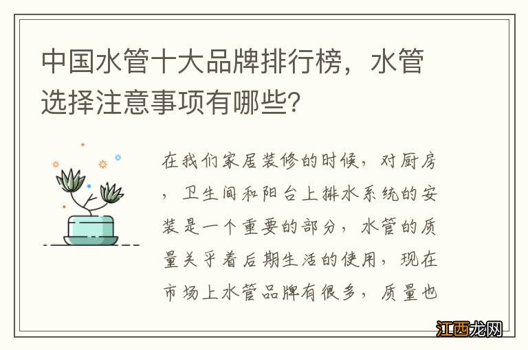 中国水管十大品牌排行榜，水管选择注意事项有哪些？