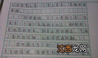 那个影响了我的人作文600字 是怎么写的