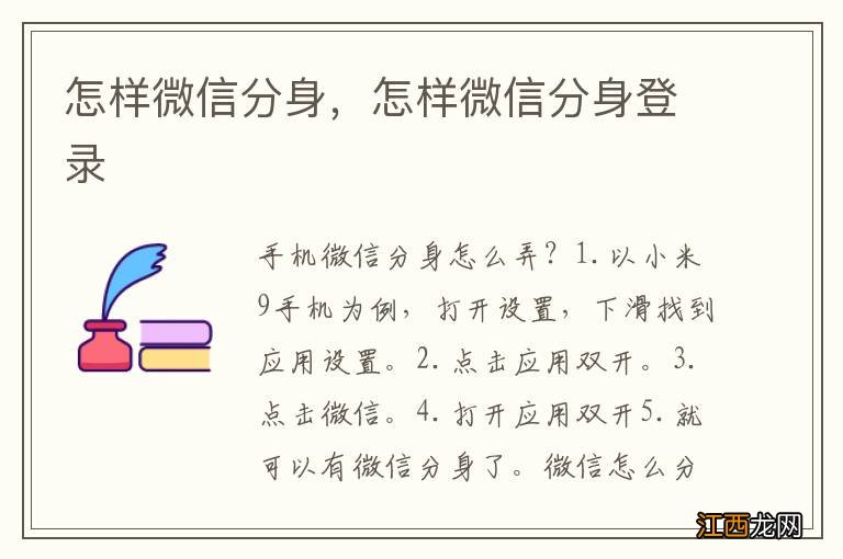 怎样微信分身,怎样微信分身登录