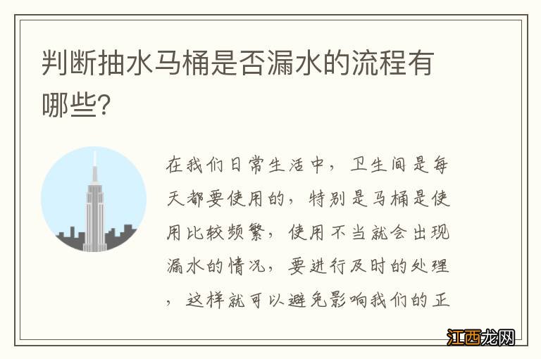 判断抽水马桶是否漏水的流程有哪些？