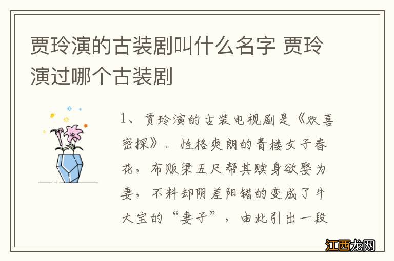 贾玲演的古装剧叫什么名字 贾玲演过哪个古装剧