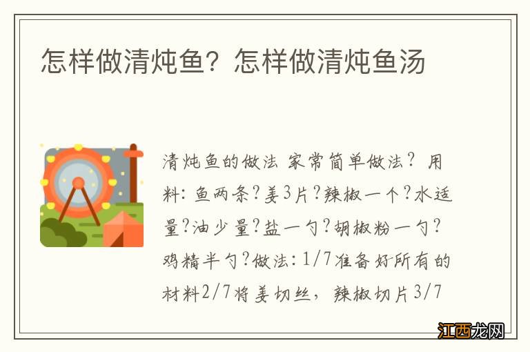 怎样做清炖鱼？怎样做清炖鱼汤