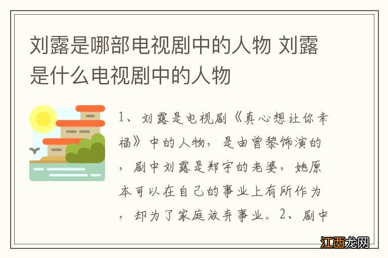 刘露是哪部电视剧中的人物 刘露是什么电视剧中的人物