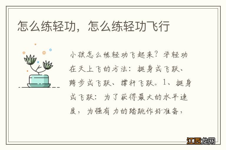 怎么练轻功,怎么练轻功飞行
