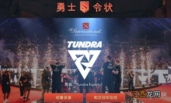 《DOTA2》ti11正式结束 Tundra Esports狮城称王