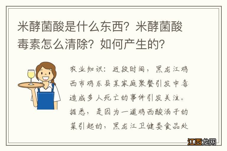 米酵菌酸是什么东西？米酵菌酸毒素怎么清除？如何产生的？