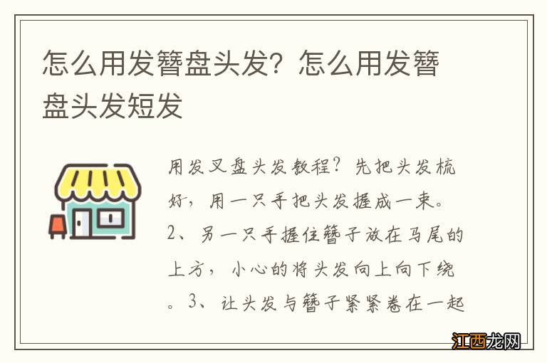 怎么用发簪盘头发？怎么用发簪盘头发短发