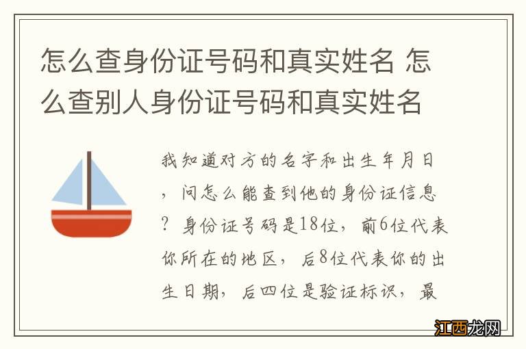 怎么查身份证号码和真实姓名 怎么查别人身份证号码和真实姓名