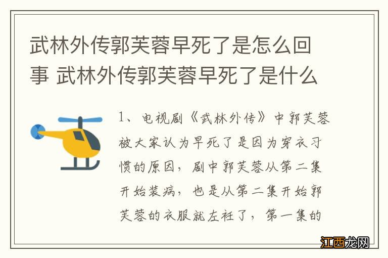 武林外传郭芙蓉早死了是怎么回事 武林外传郭芙蓉早死了是什么情况