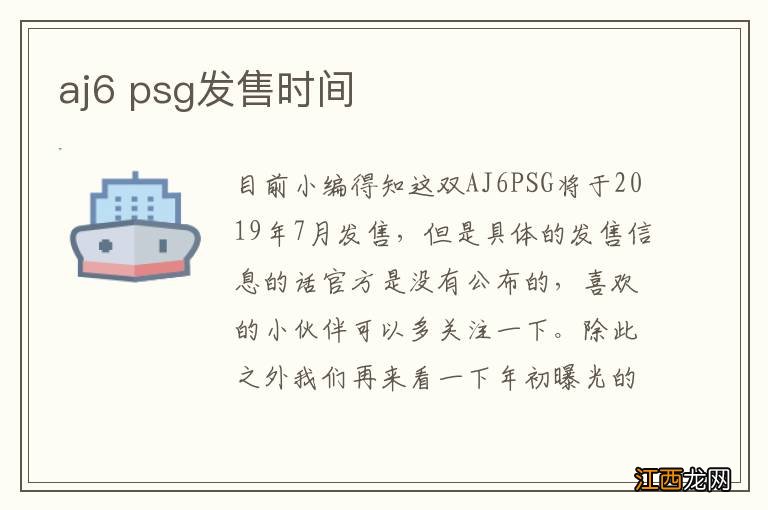 aj6 psg发售时间