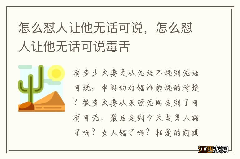 怎么怼人让他无话可说，怎么怼人让他无话可说毒舌