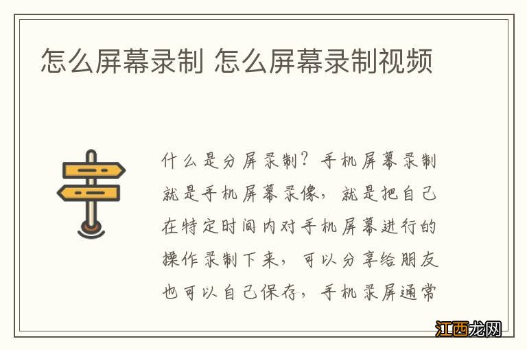 怎么屏幕录制 怎么屏幕录制视频