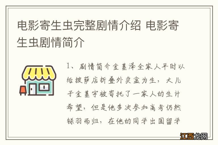 电影寄生虫完整剧情介绍 电影寄生虫剧情简介