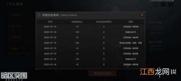 暗区突围如何恢复信誉积分 暗区突围信誉恢复方法介绍