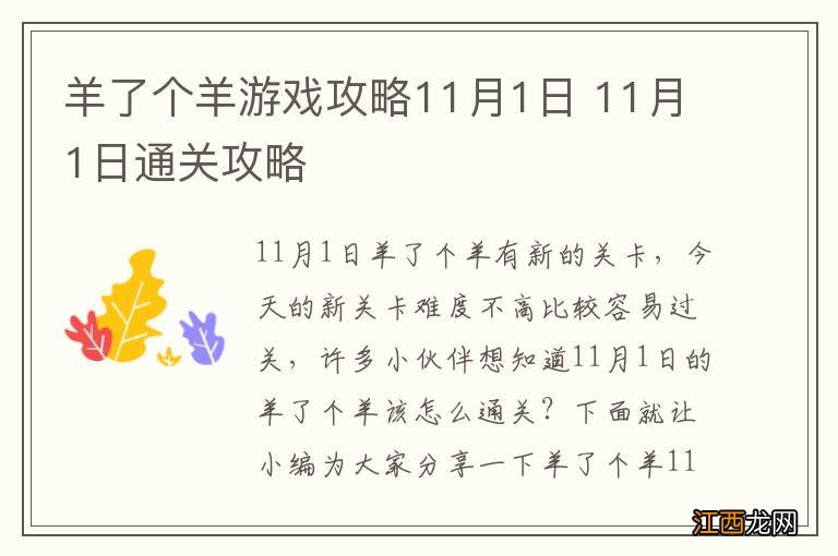 羊了个羊游戏攻略11月1日 11月1日通关攻略