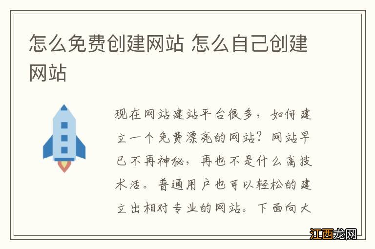 怎么免费创建网站 怎么自己创建网站