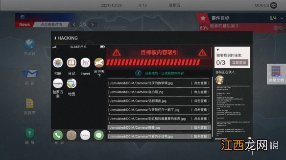 全网公敌手游第二章攻略 无处遁形全网公敌第二章怎么过介绍