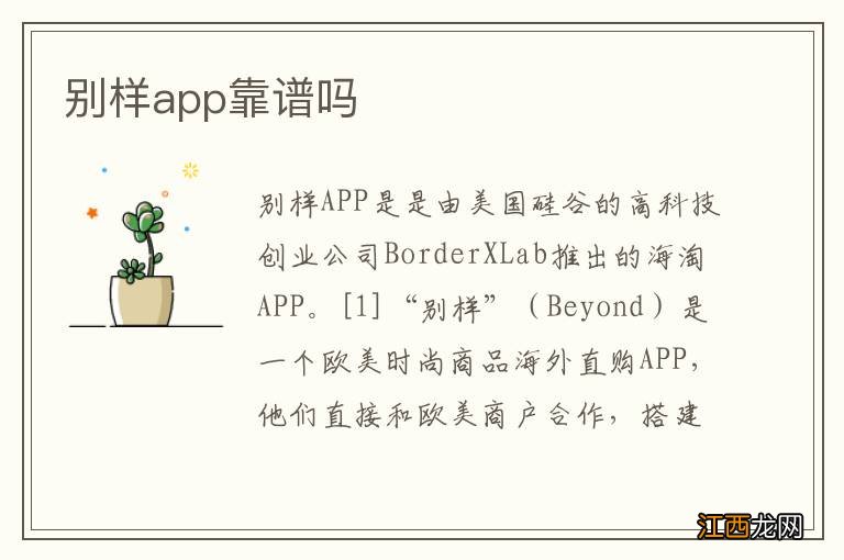 别样app靠谱吗