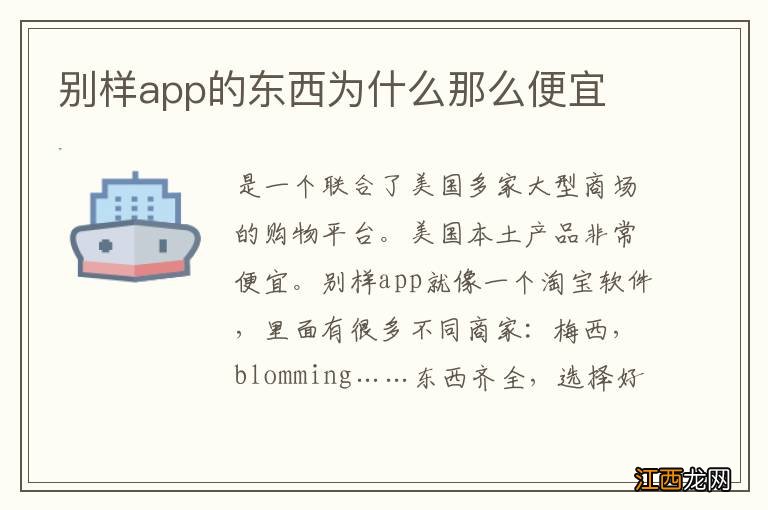 别样app的东西为什么那么便宜