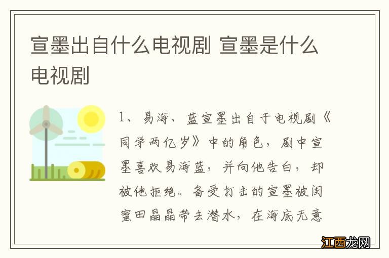 宣墨出自什么电视剧 宣墨是什么电视剧