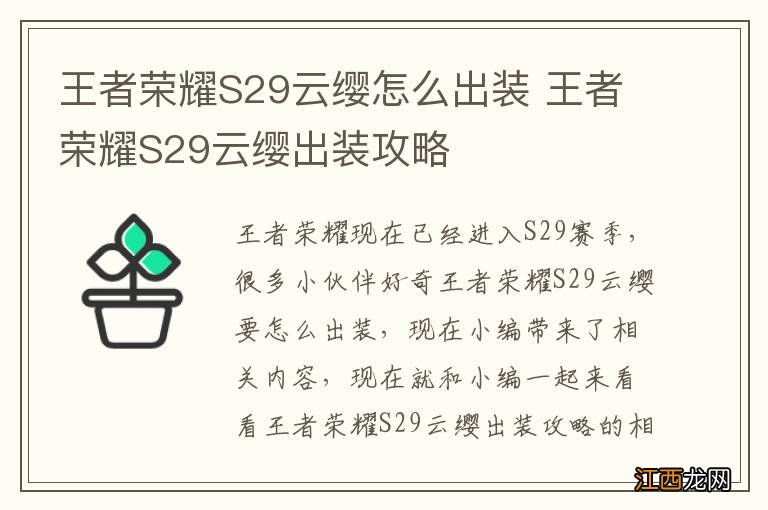 王者荣耀S29云缨怎么出装 王者荣耀S29云缨出装攻略
