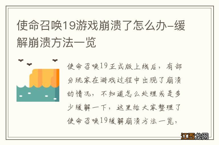 使命召唤19游戏崩溃了怎么办-缓解崩溃方法一览