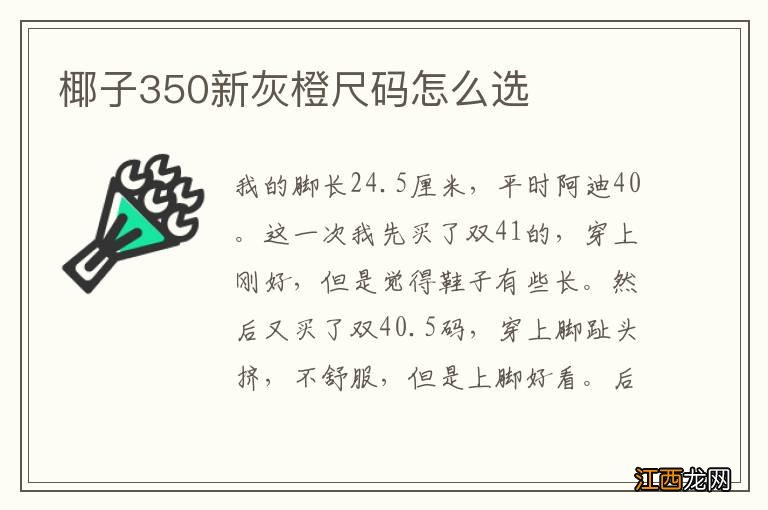 椰子350新灰橙尺码怎么选