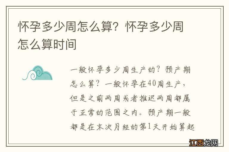 怀孕多少周怎么算？怀孕多少周怎么算时间