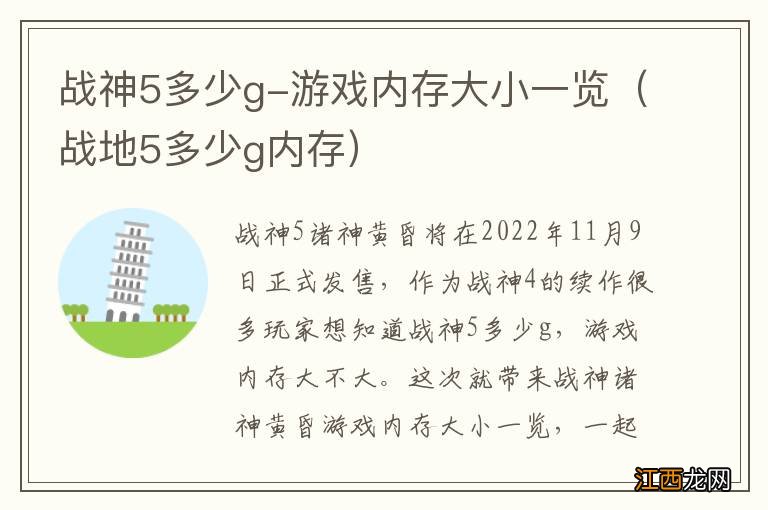 战地5多少g内存 战神5多少g-游戏内存大小一览