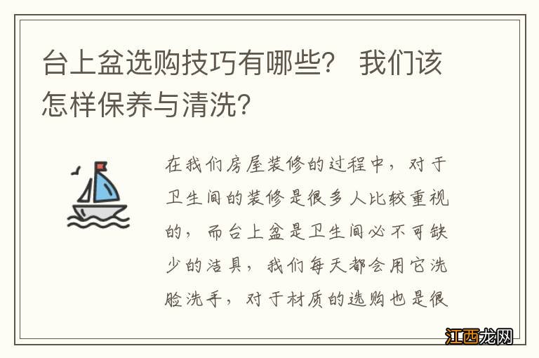 台上盆选购技巧有哪些？ 我们该怎样保养与清洗？