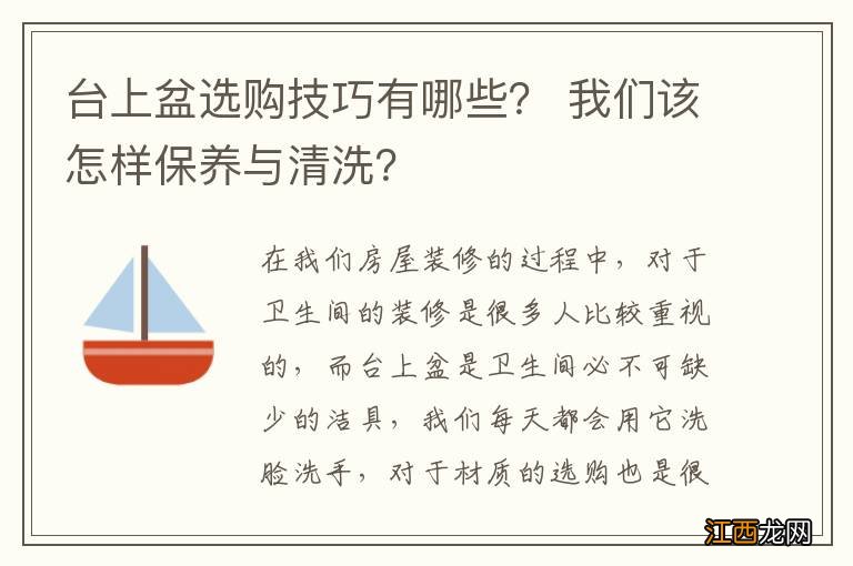 台上盆选购技巧有哪些？ 我们该怎样保养与清洗？