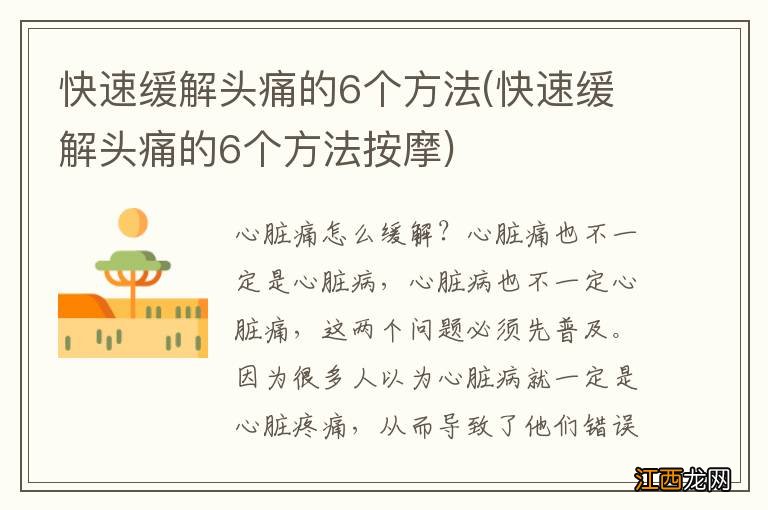 快速缓解头痛的6个方法按摩 快速缓解头痛的6个方法