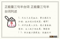 正能量三句半台词 正能量三句半台词列述