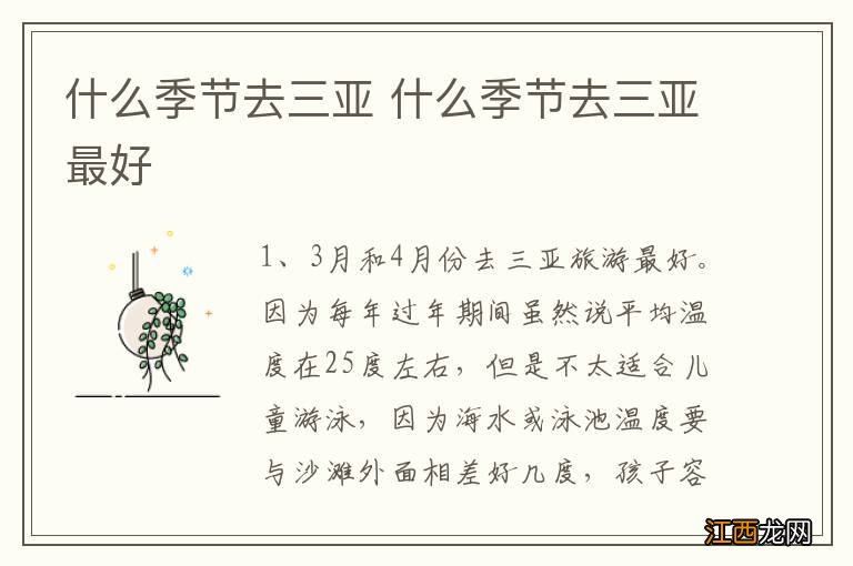 什么季节去三亚 什么季节去三亚最好