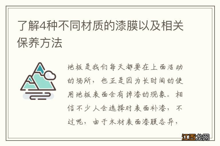 了解4种不同材质的漆膜以及相关保养方法