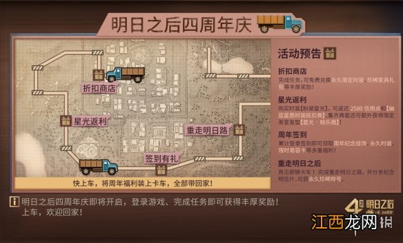 明日之后四周年活动 明日之后四周年庆典爆料