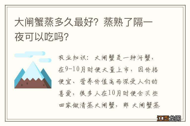 大闸蟹蒸多久最好？蒸熟了隔一夜可以吃吗？